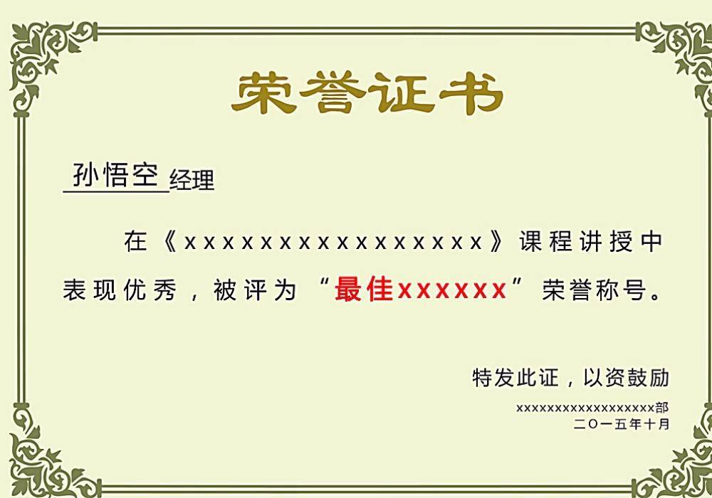 <b>荣誉证书二</b>